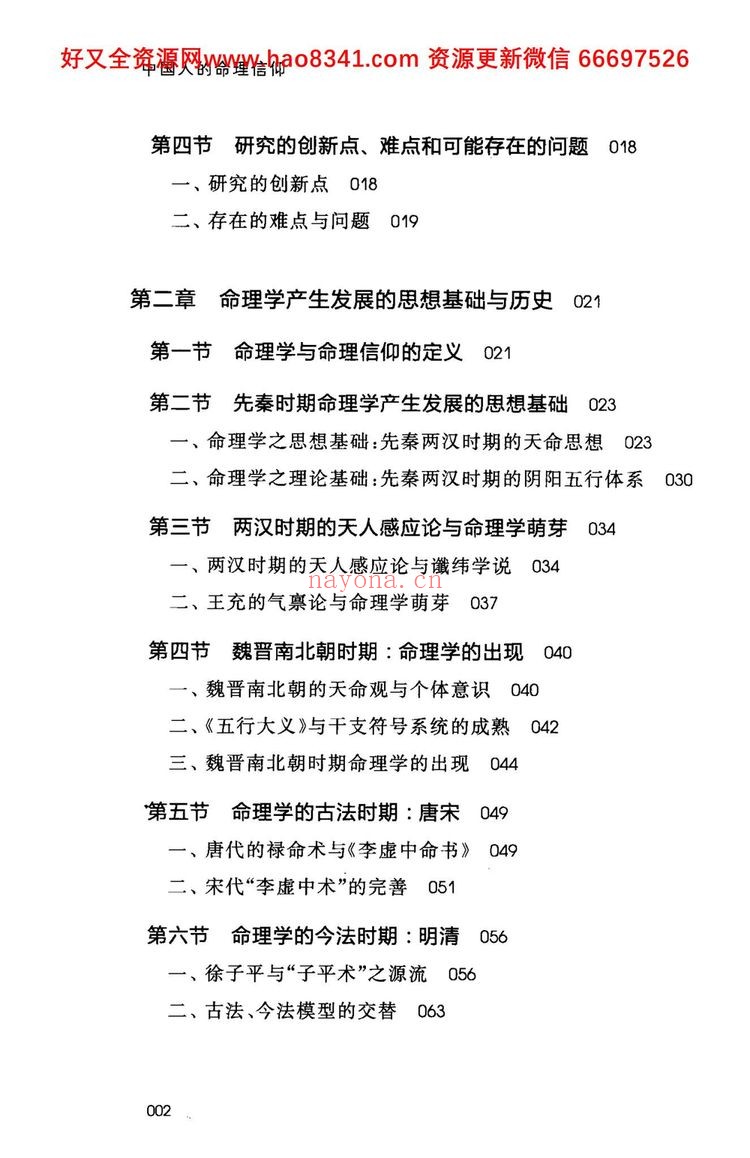 《中国人的命理信仰》PDF电子书（327页）