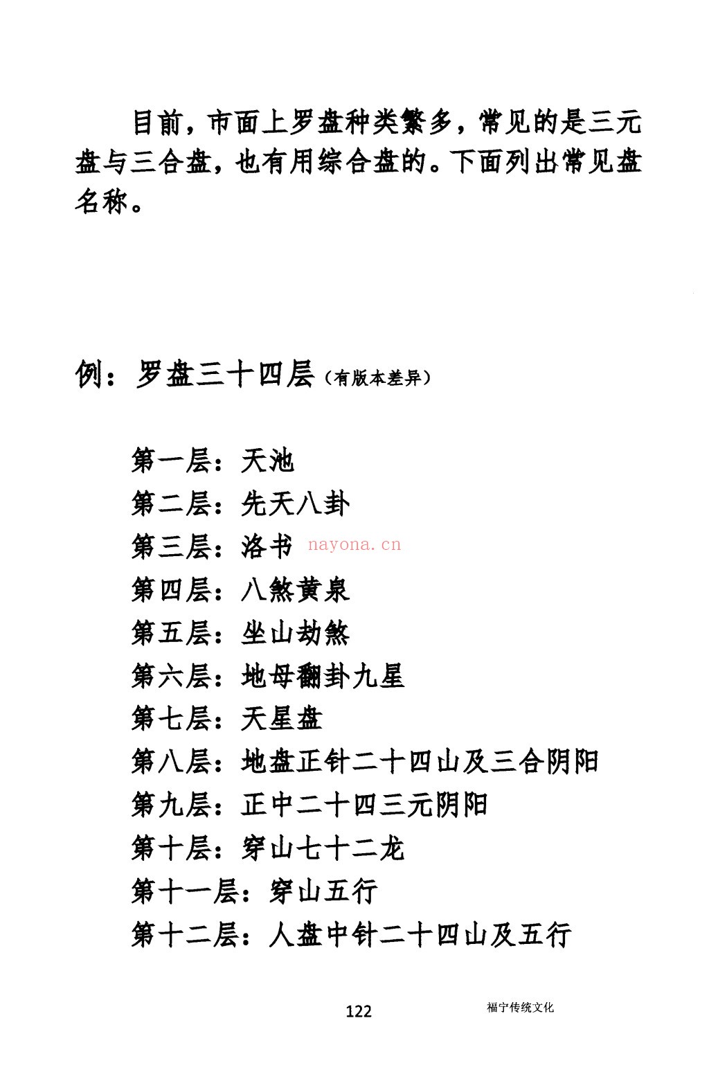 阴阳先生通用黑书