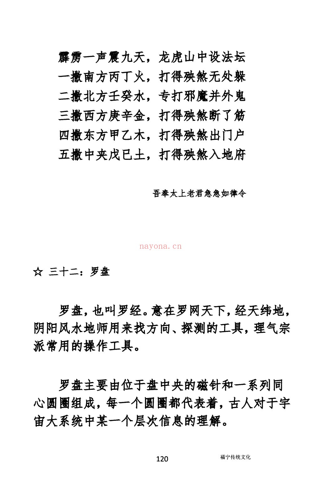 阴阳先生通用黑书