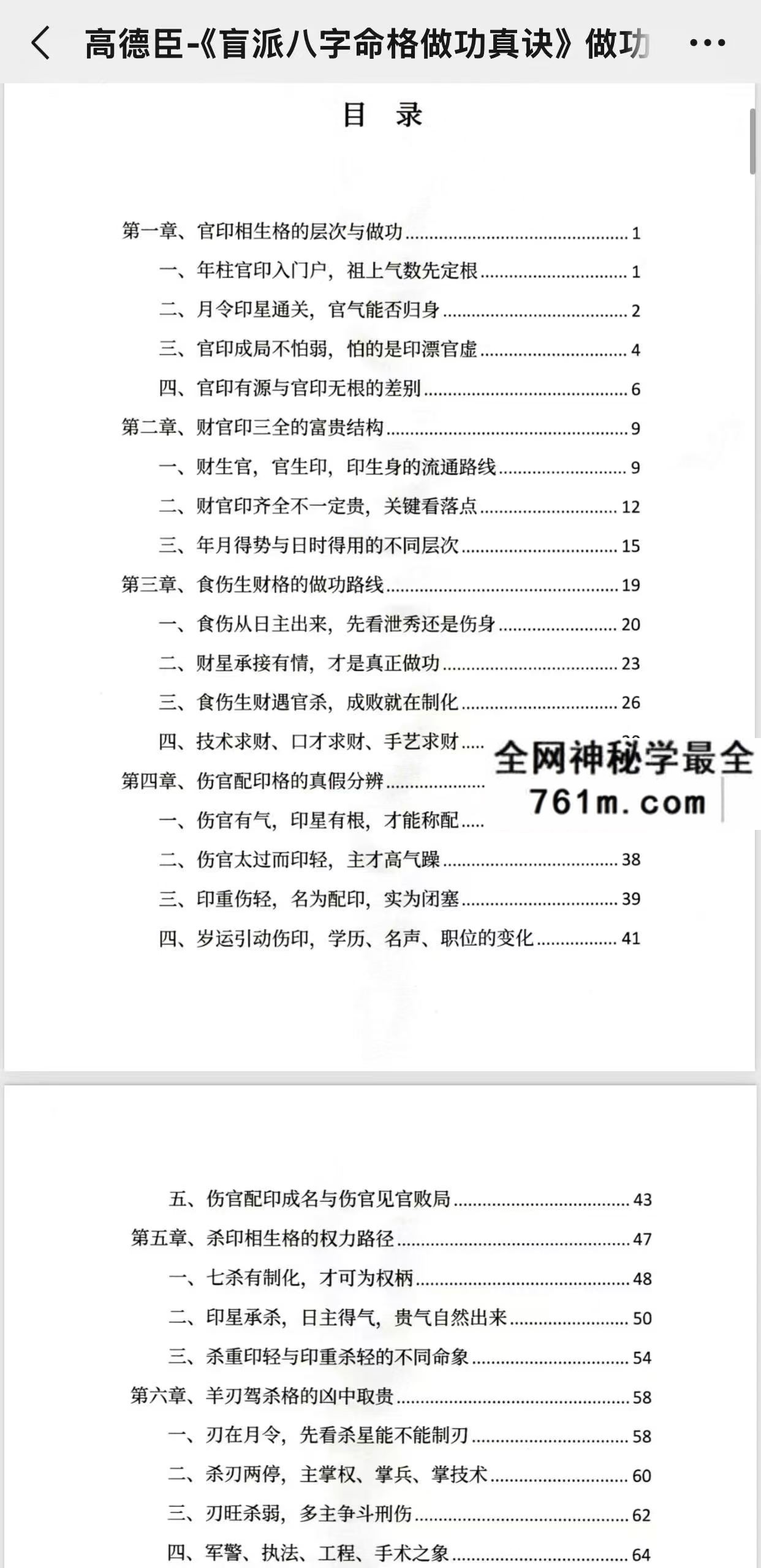 高德臣 盲派八字命格做功真诀 做功有术 趋吉避凶 传承盲派秘传心法348页pdf