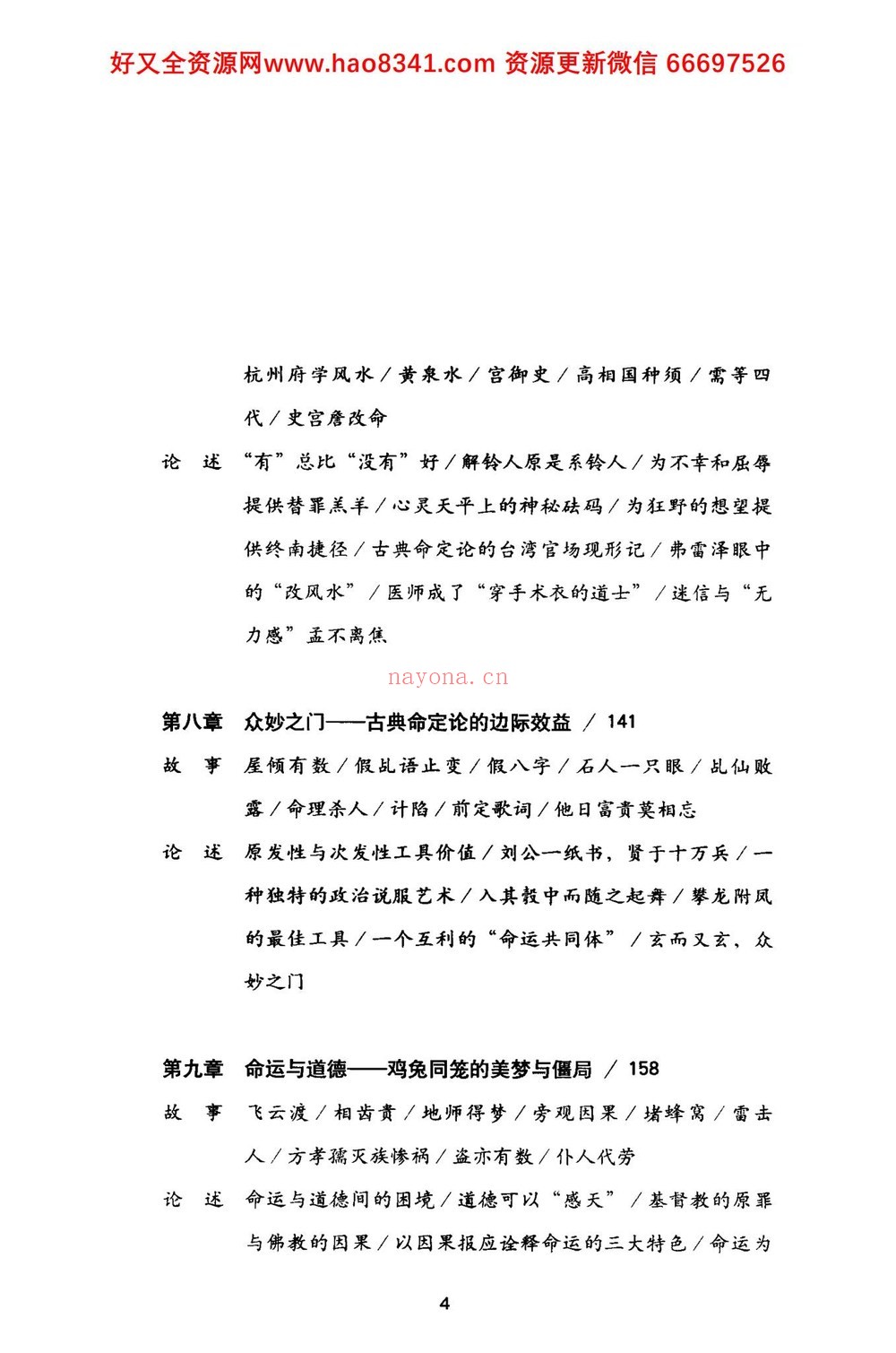 《中国人的命理玄机》PDF电子书（240页）