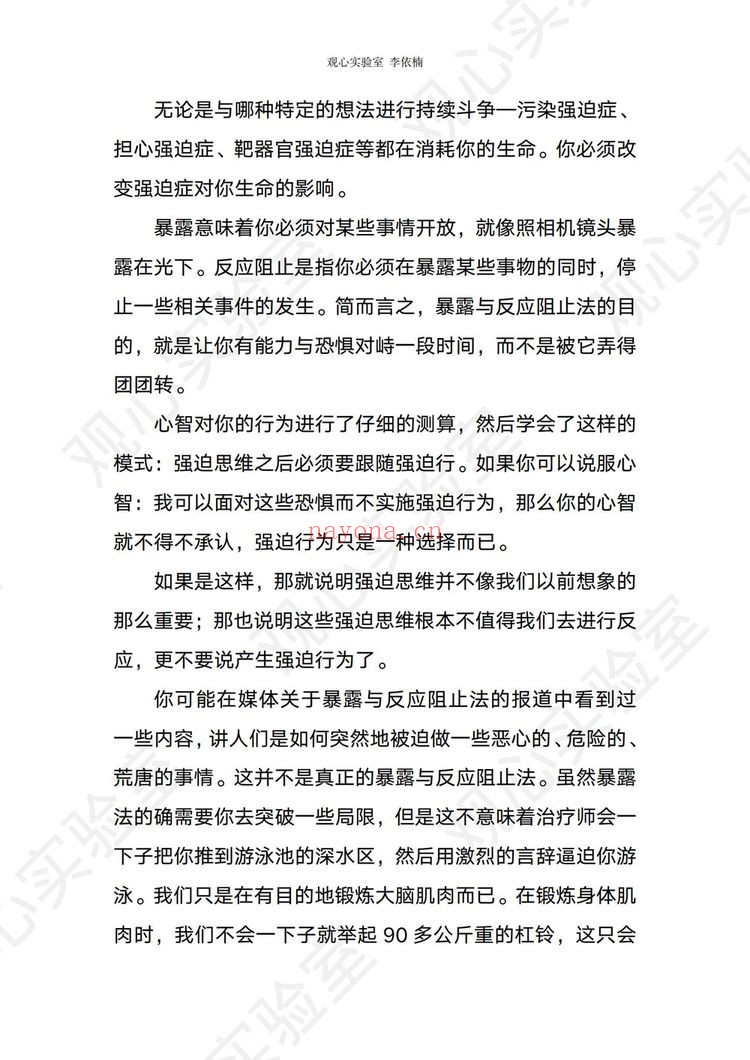 《观心情绪管理1班依楠老师课程专栏》（视频32集+文档）
