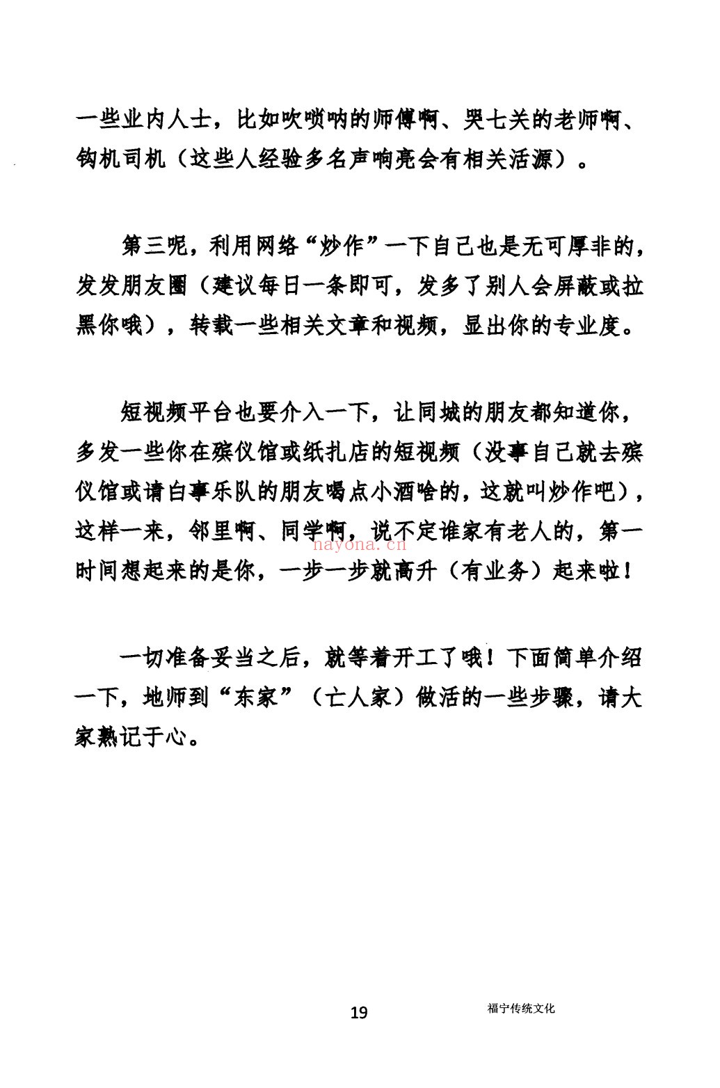 阴阳先生通用黑书