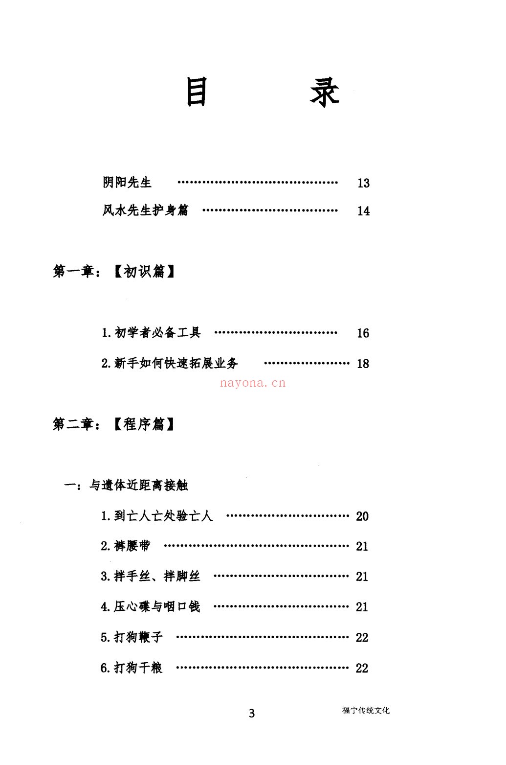 阴阳先生通用黑书