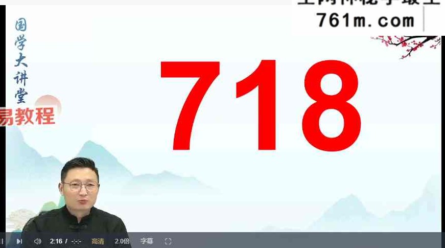 严正老师《易学易通文塾》81集视频