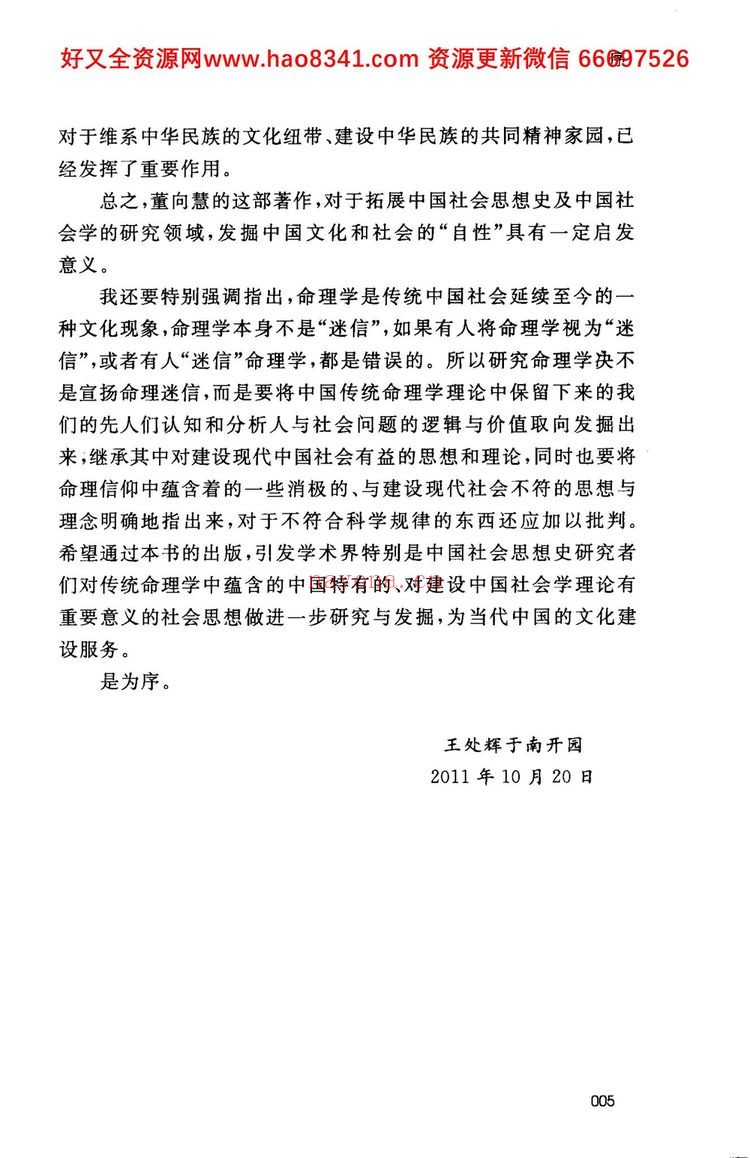 《中国人的命理信仰》PDF电子书（327页）