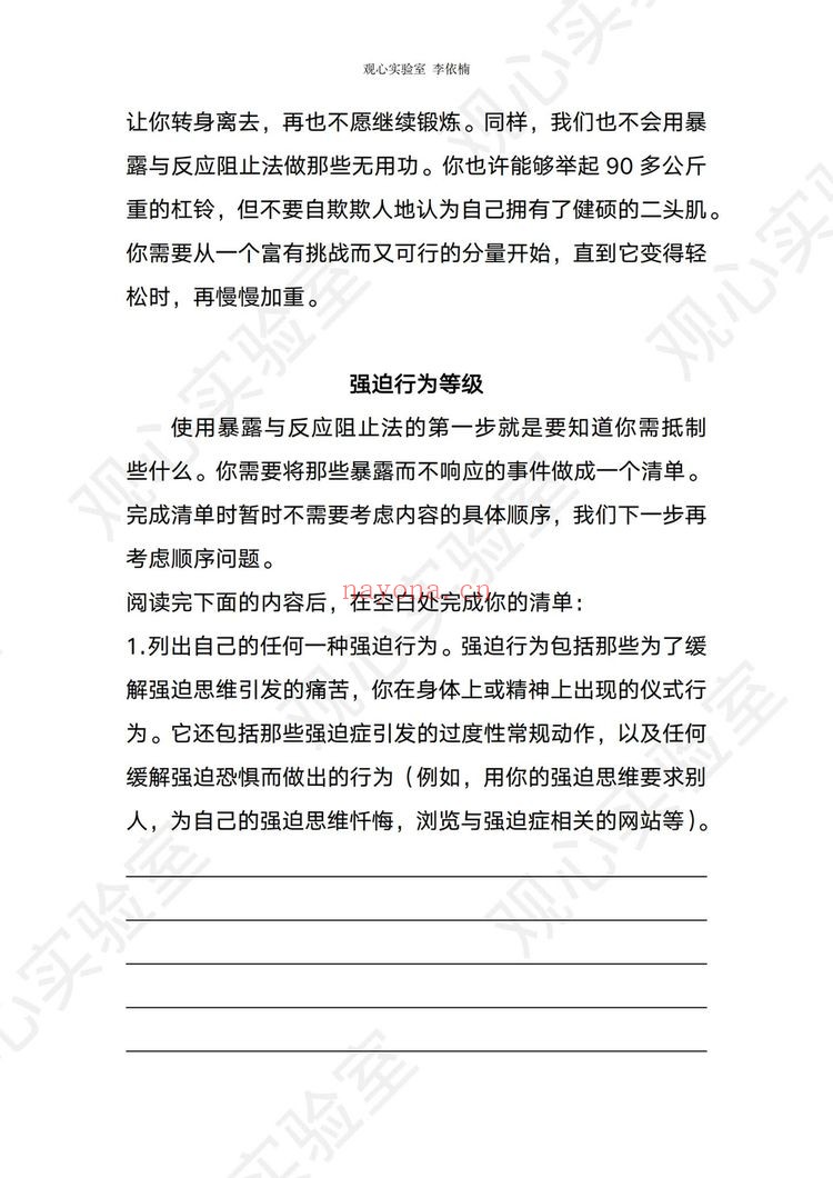 《观心情绪管理1班依楠老师课程专栏》（视频32集+文档）