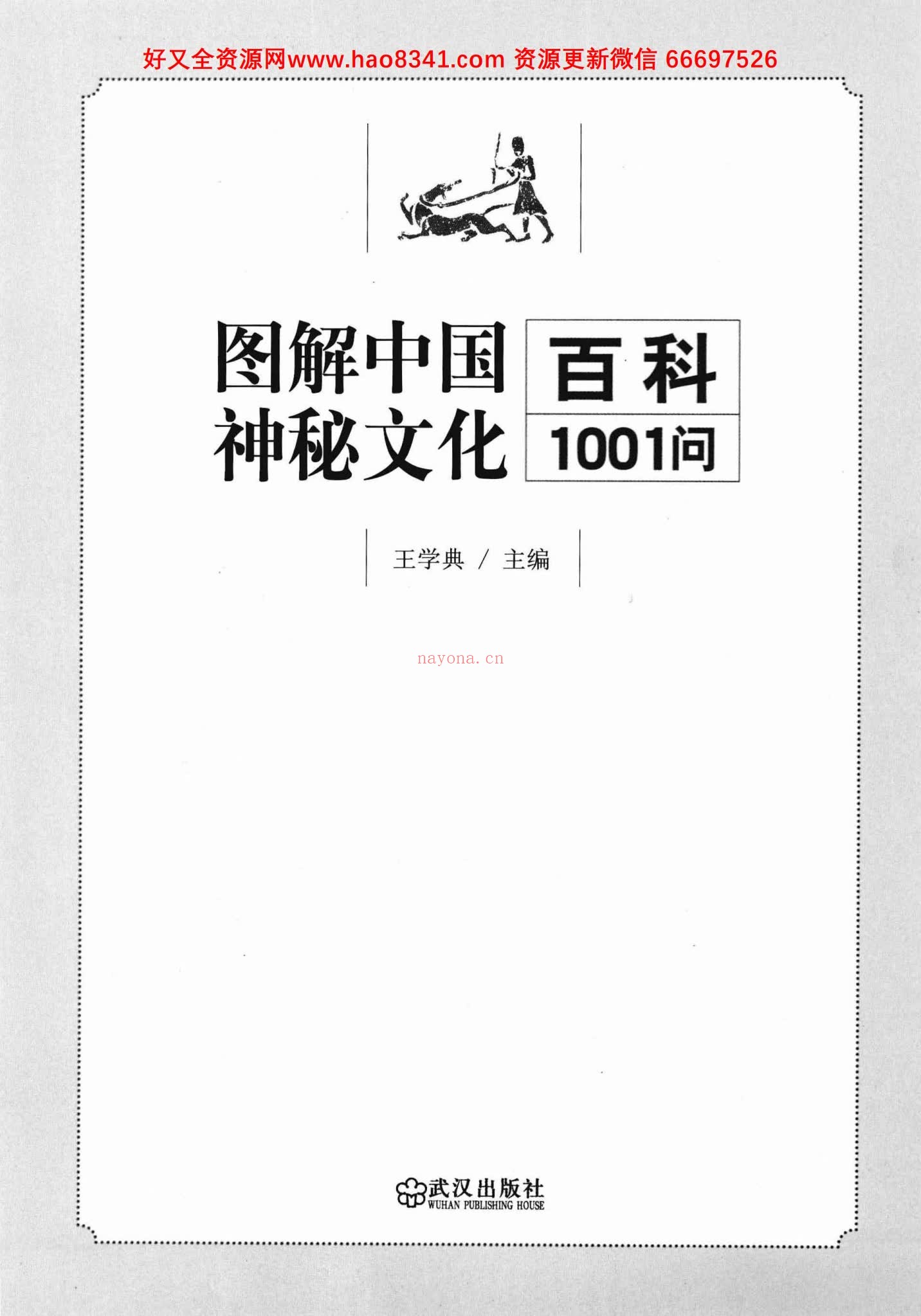 《一次完全读懂命理运程梦占》PDF电子书（513页）