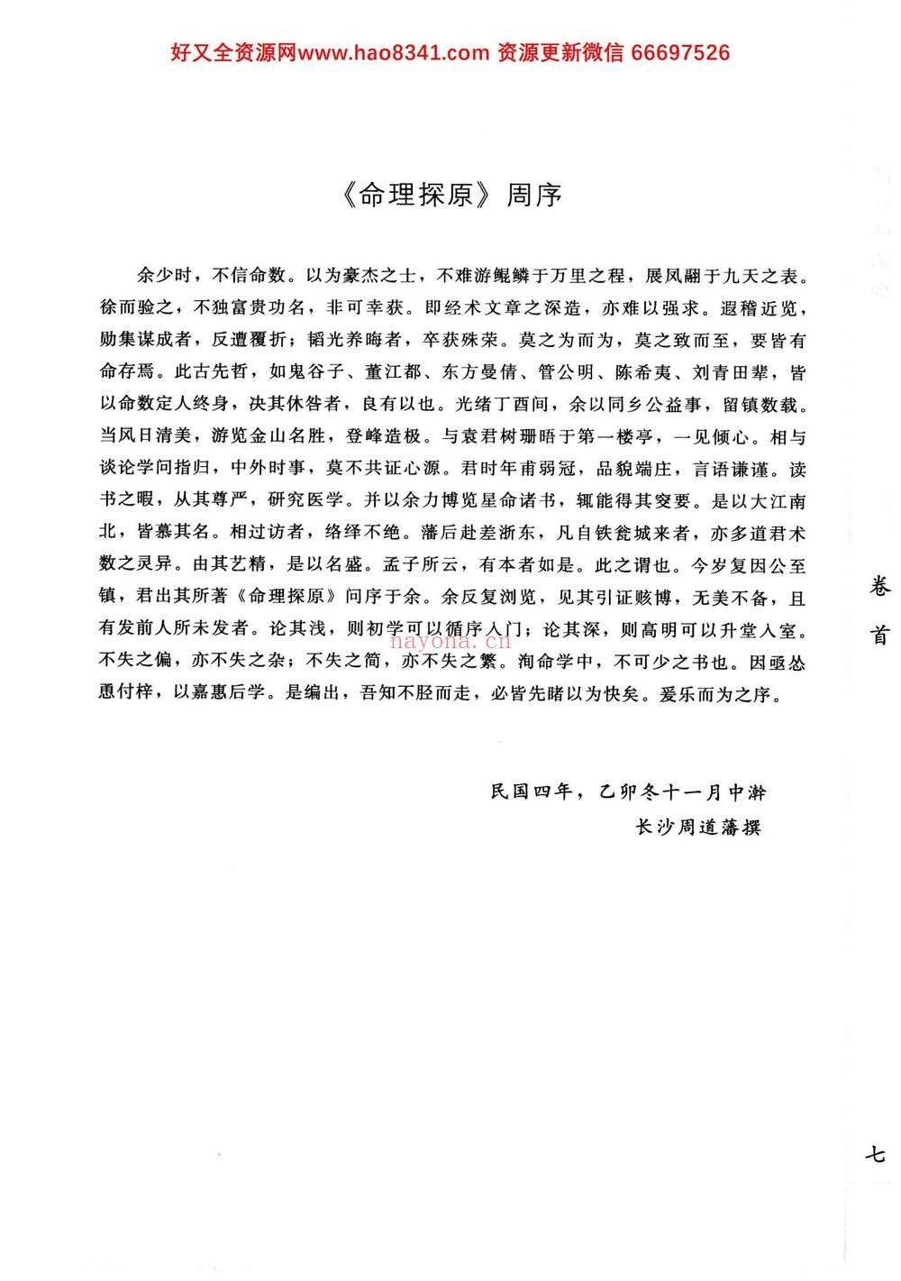 《新命理探原》PDF电子书（247页）