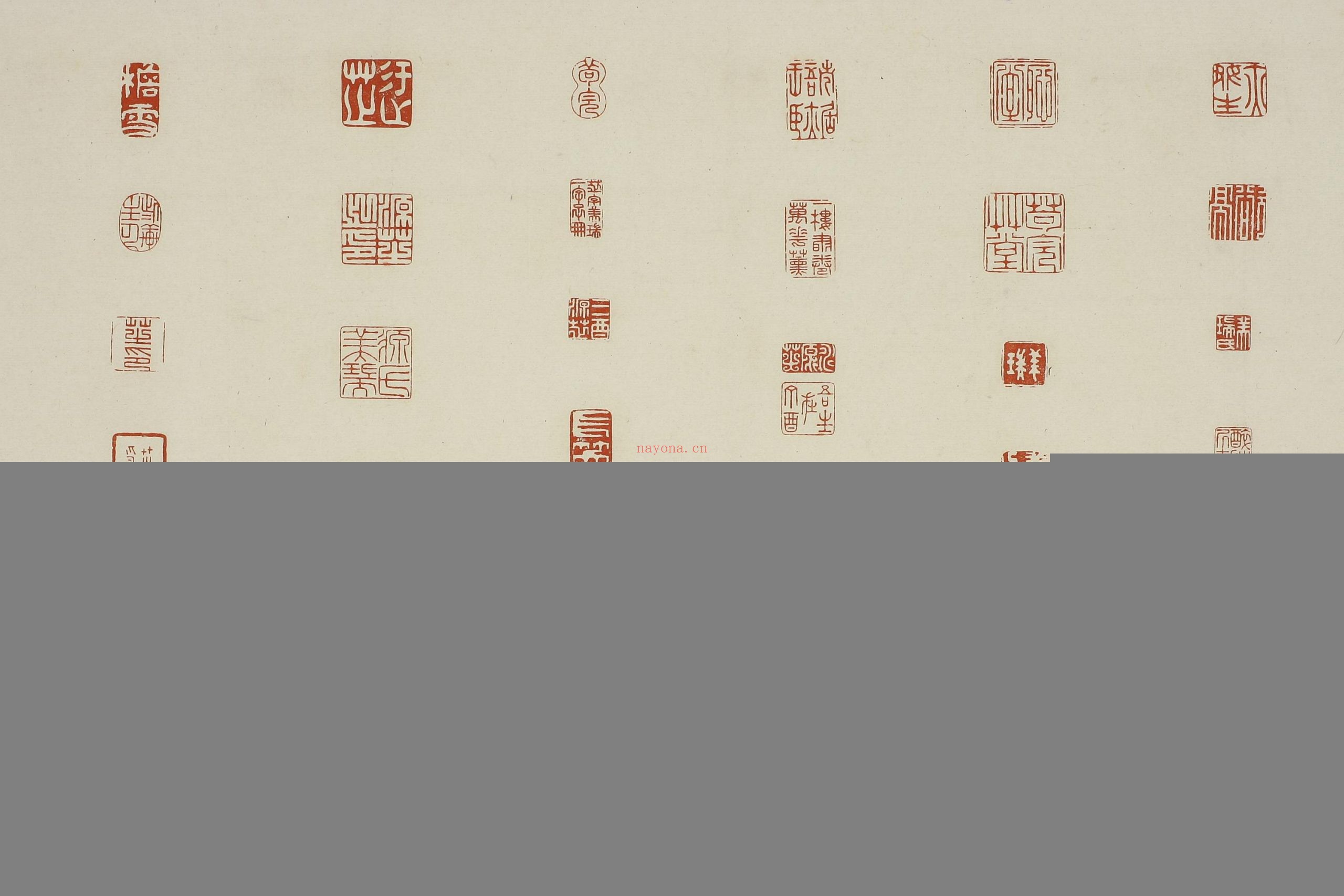 松香馆印谱.砚湖.收集
