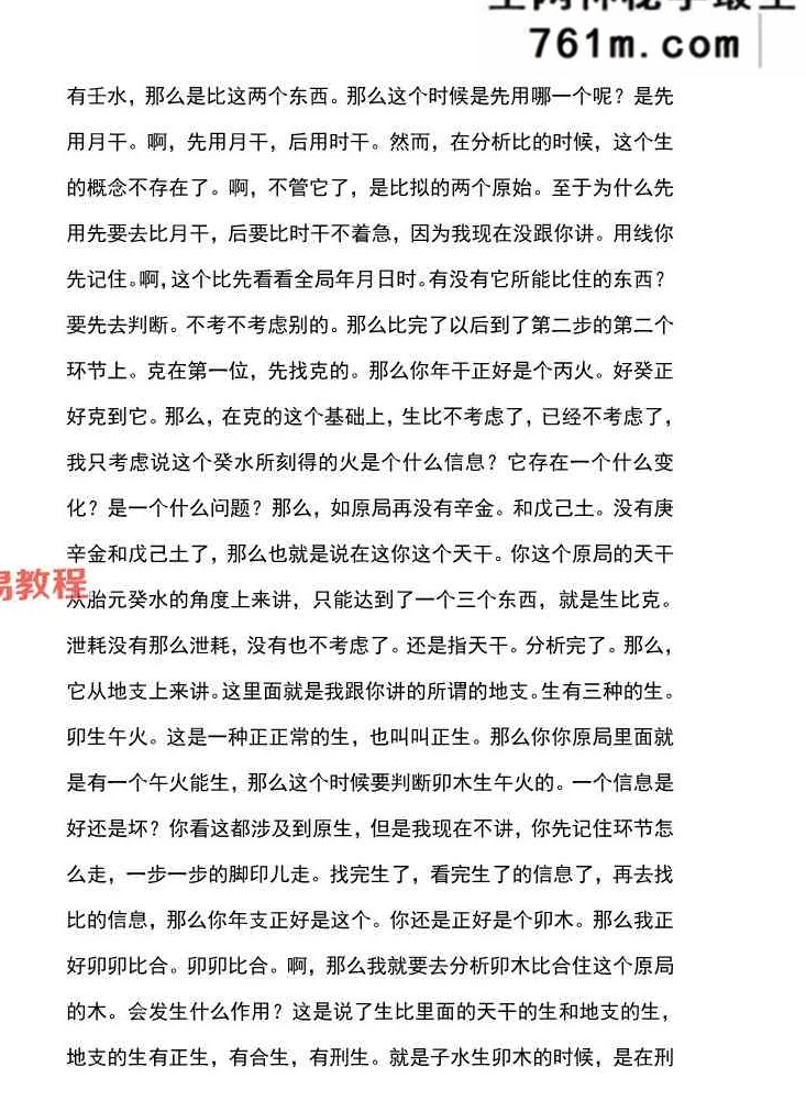 铁刀门盲派张泽华内部弟子班讲义 634页