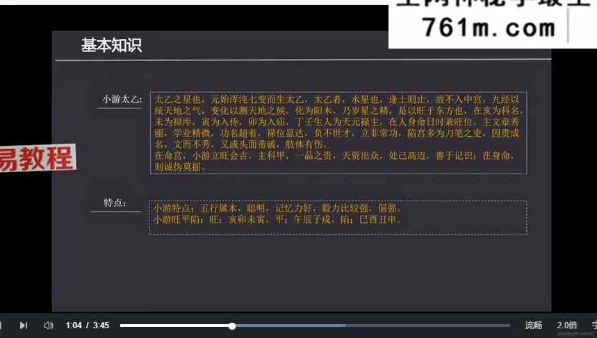 太乙命法 太乙人道法零基础入门课程 益十六 视频34集