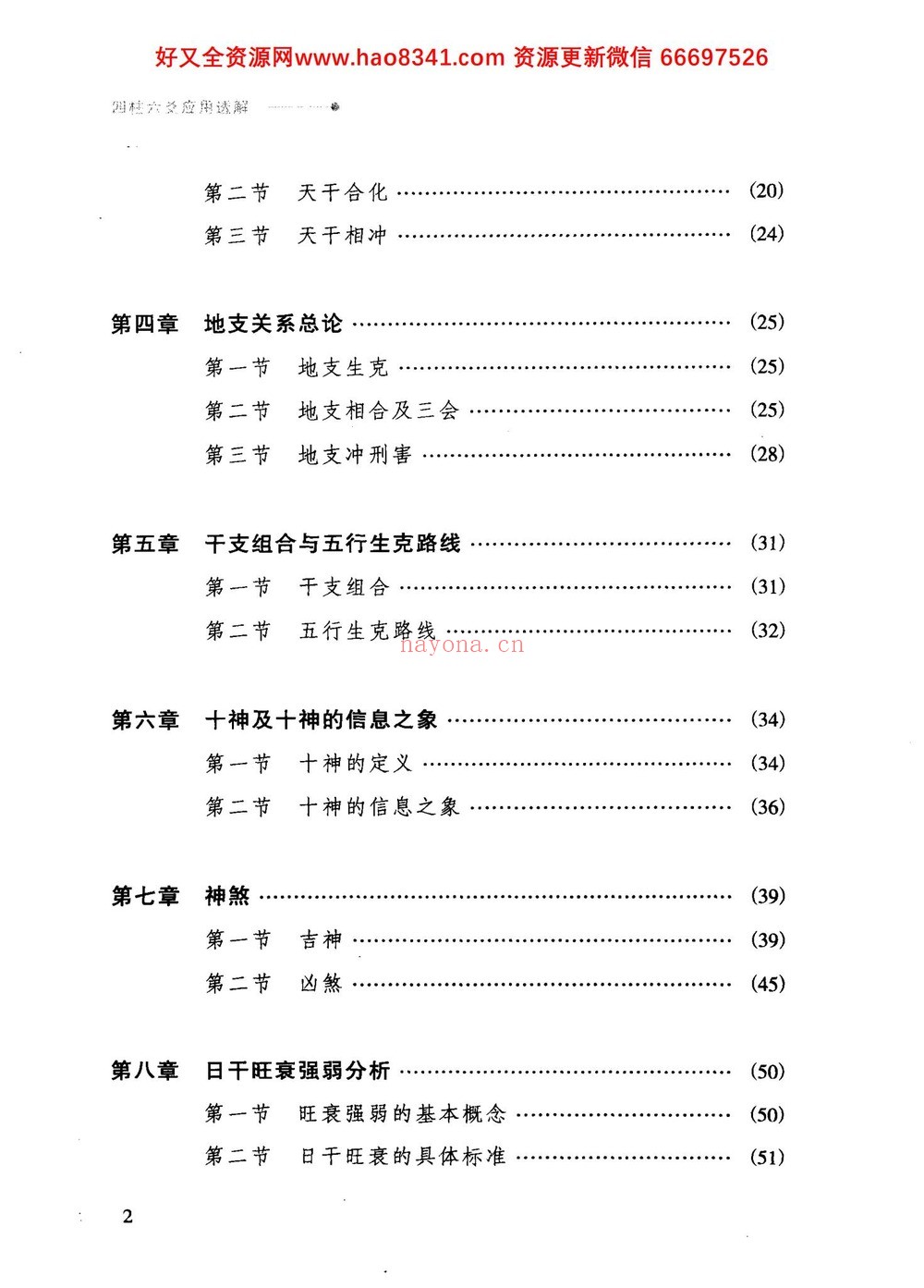 《四柱六爻应用透解》PDF电子书（556页）