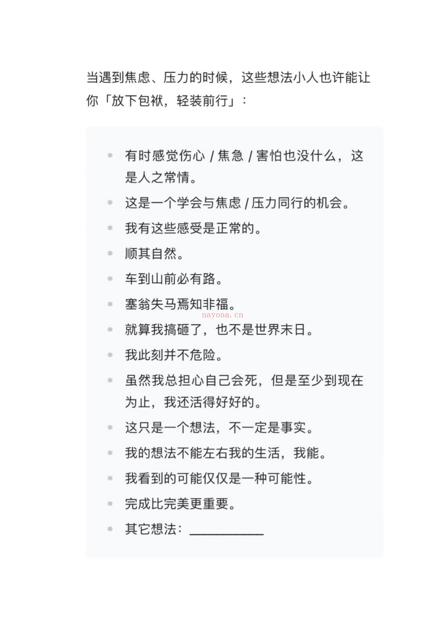 《观心情绪管理1班依楠老师课程专栏》（视频32集+文档）