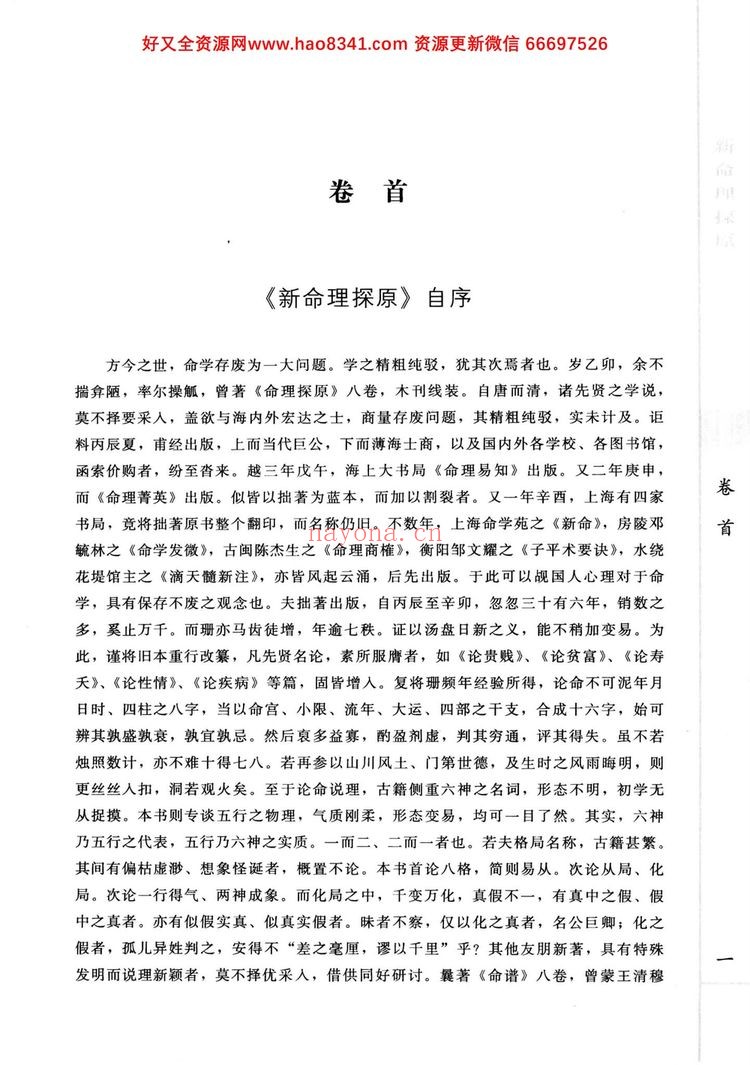 《新命理探原》PDF电子书（247页）