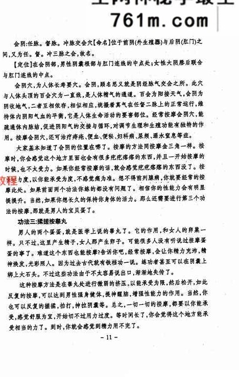 两性终极互补术-214页