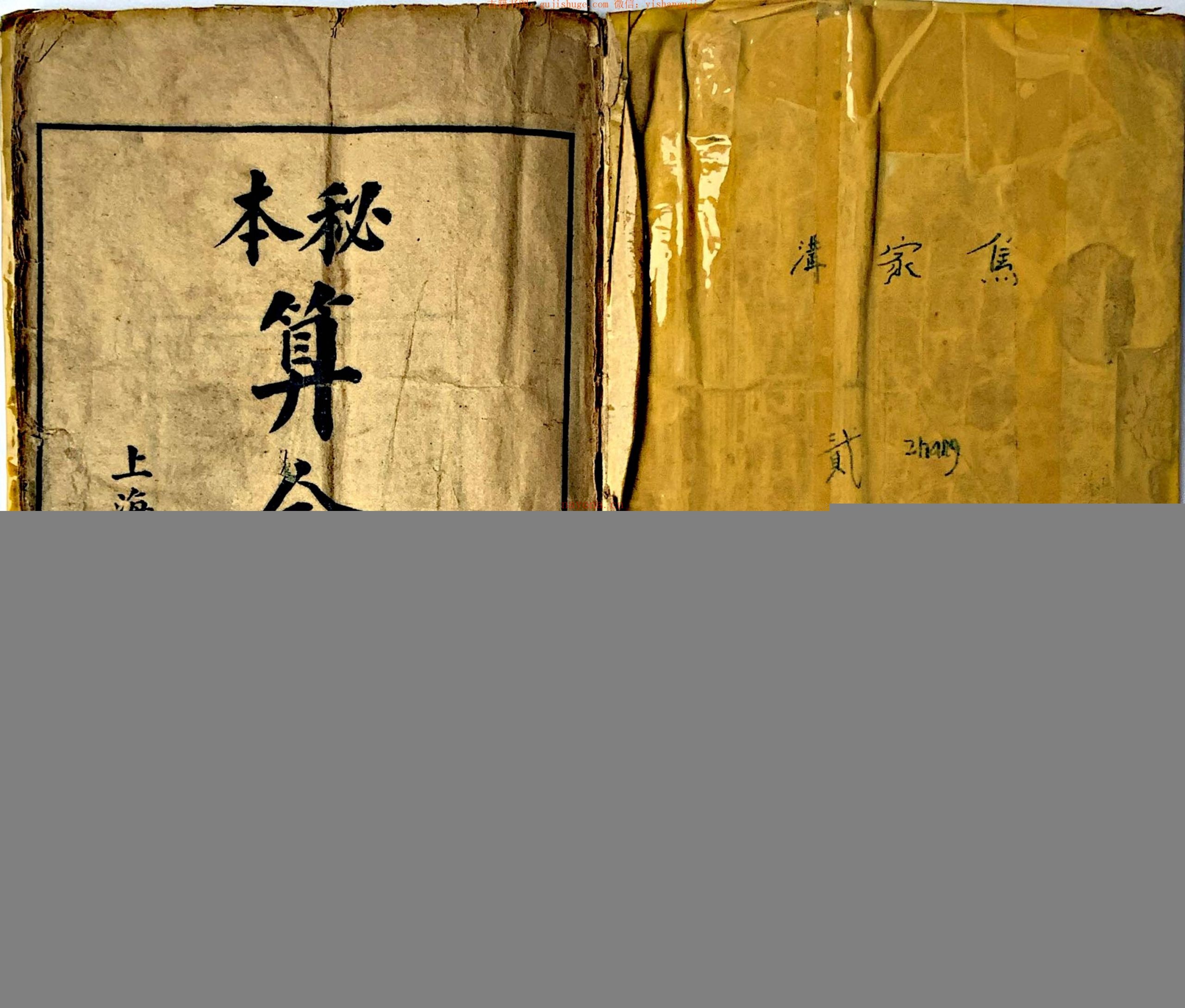 本秘，算命全书