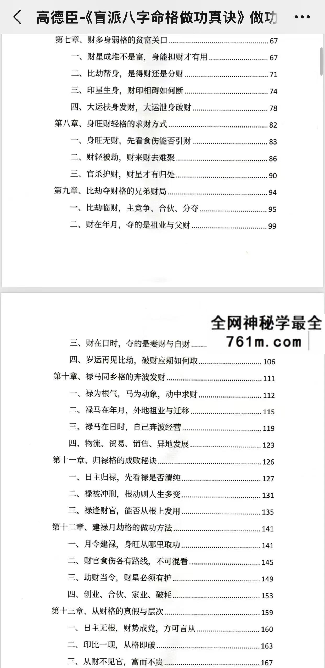 高德臣 盲派八字命格做功真诀 做功有术 趋吉避凶 传承盲派秘传心法348页pdf