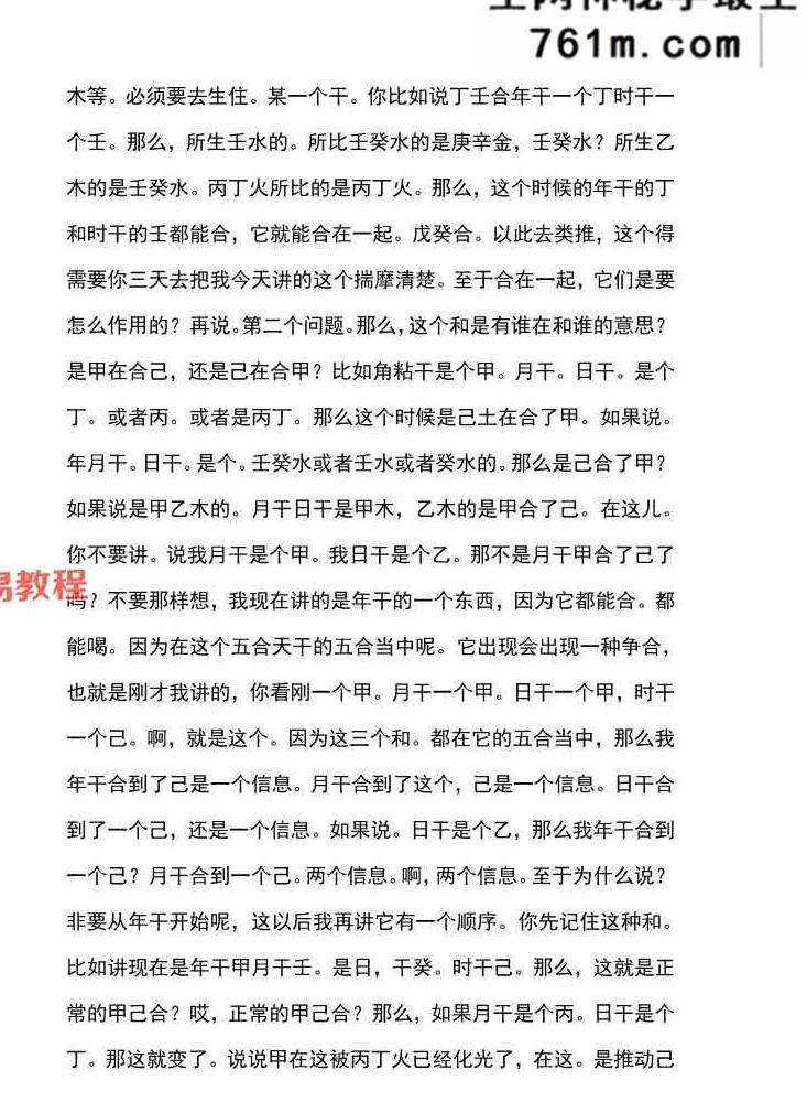 铁刀门盲派张泽华内部弟子班讲义 634页