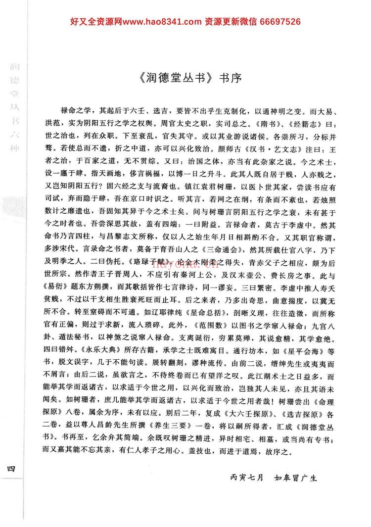 《新命理探原》PDF电子书（247页）