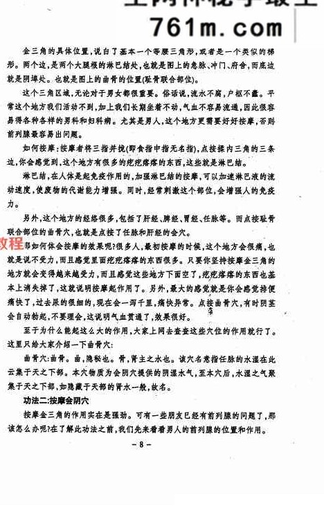 两性终极互补术-214页