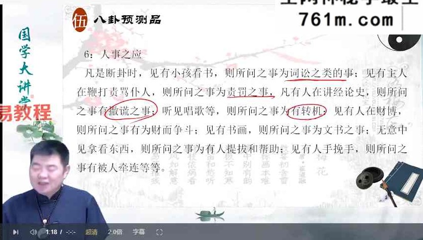 严正老师《易学易通文塾》81集视频