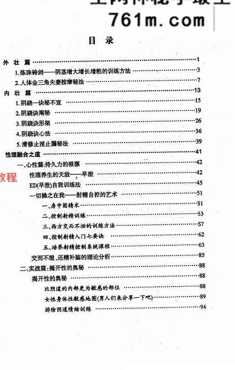 两性终极互补术-214页