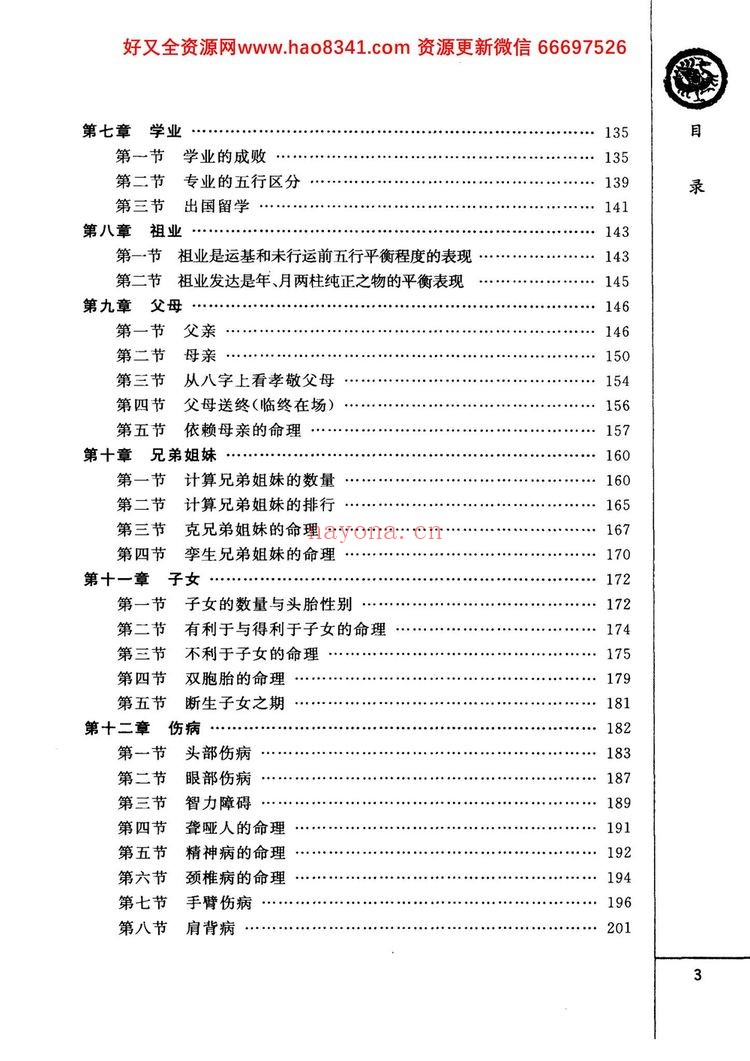 《四柱预测详解》PDF电子书（370页）
