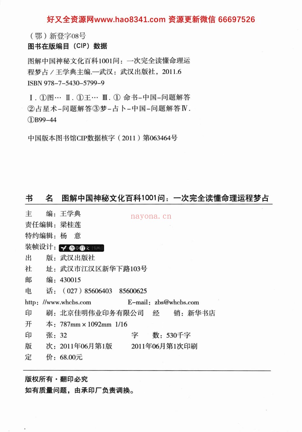 《一次完全读懂命理运程梦占》PDF电子书（513页）