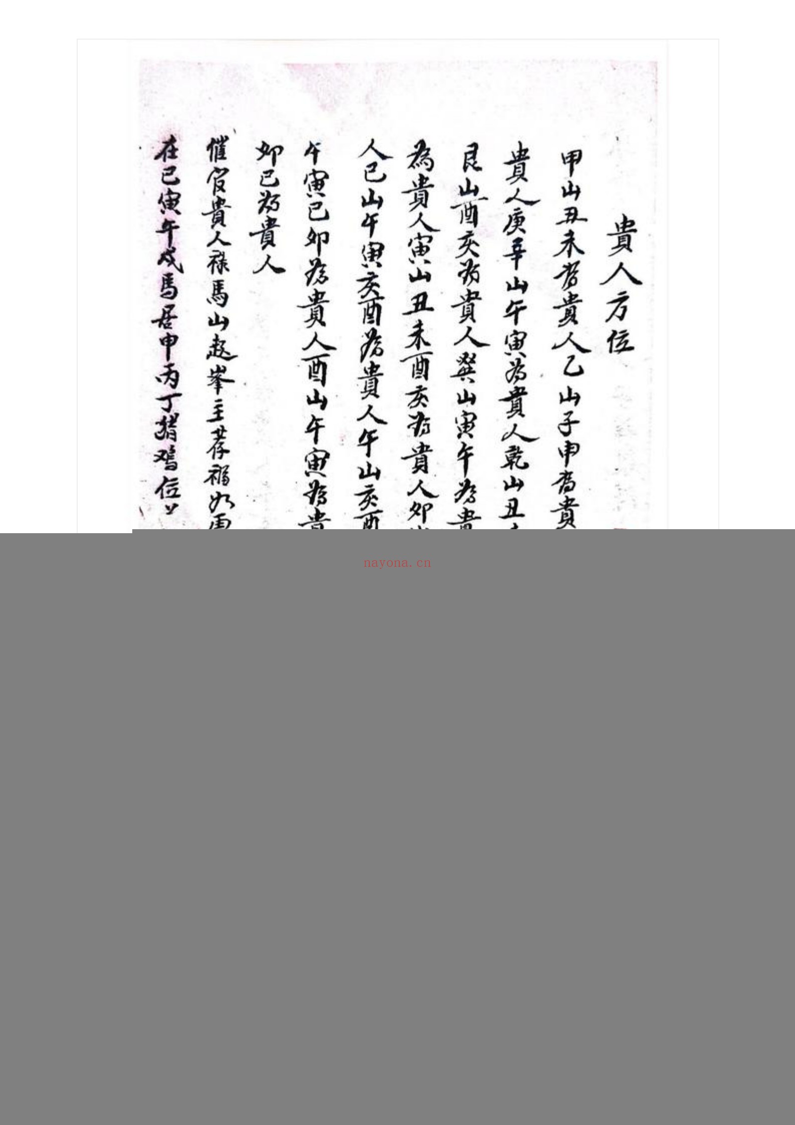 原真八龙古书籍