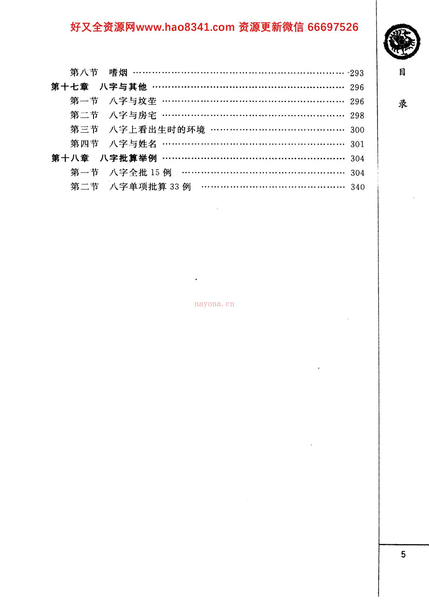 《四柱预测详解》PDF电子书（370页）