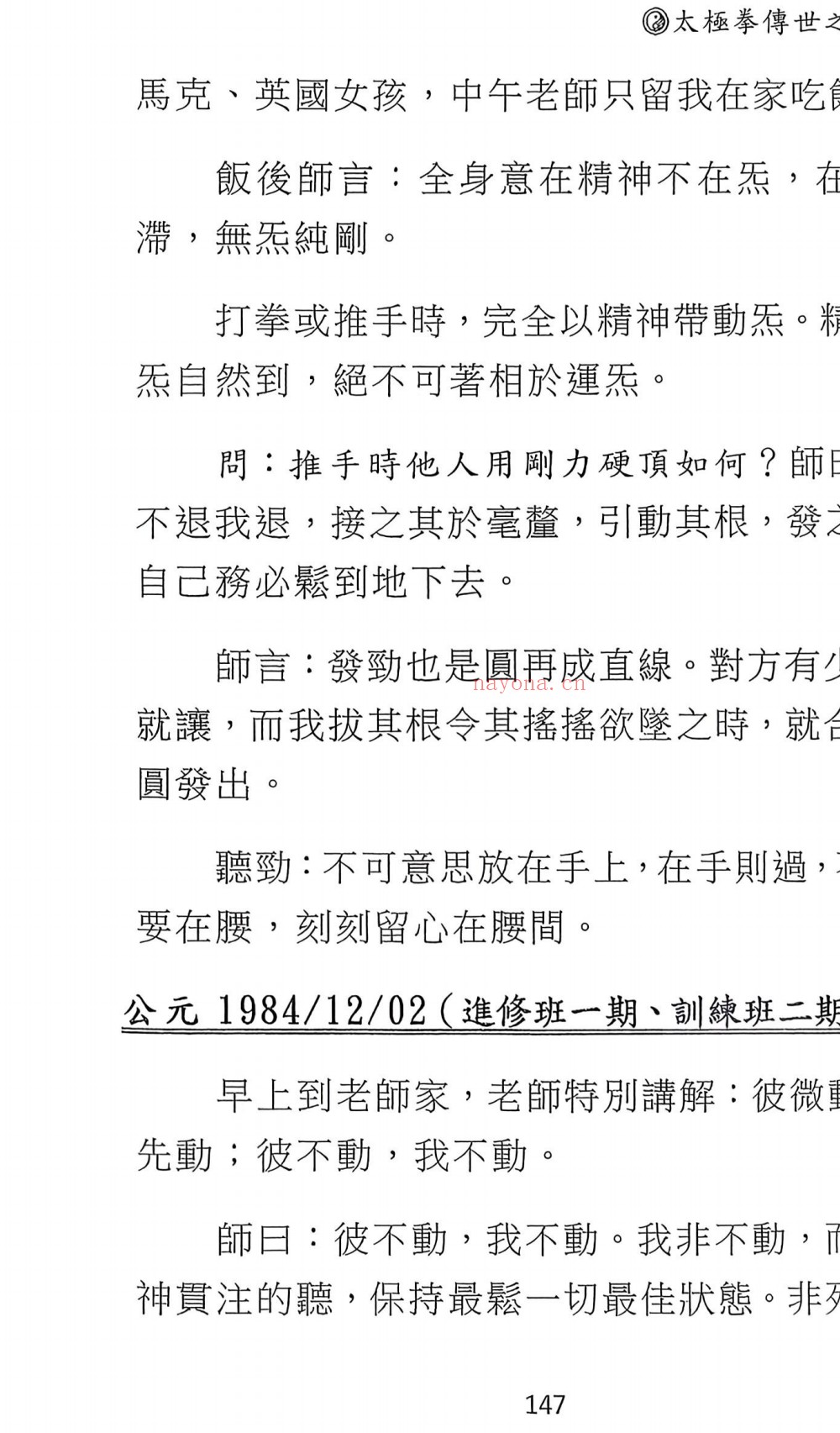 台湾太极拳传世之秘讲义165页电子版 :
