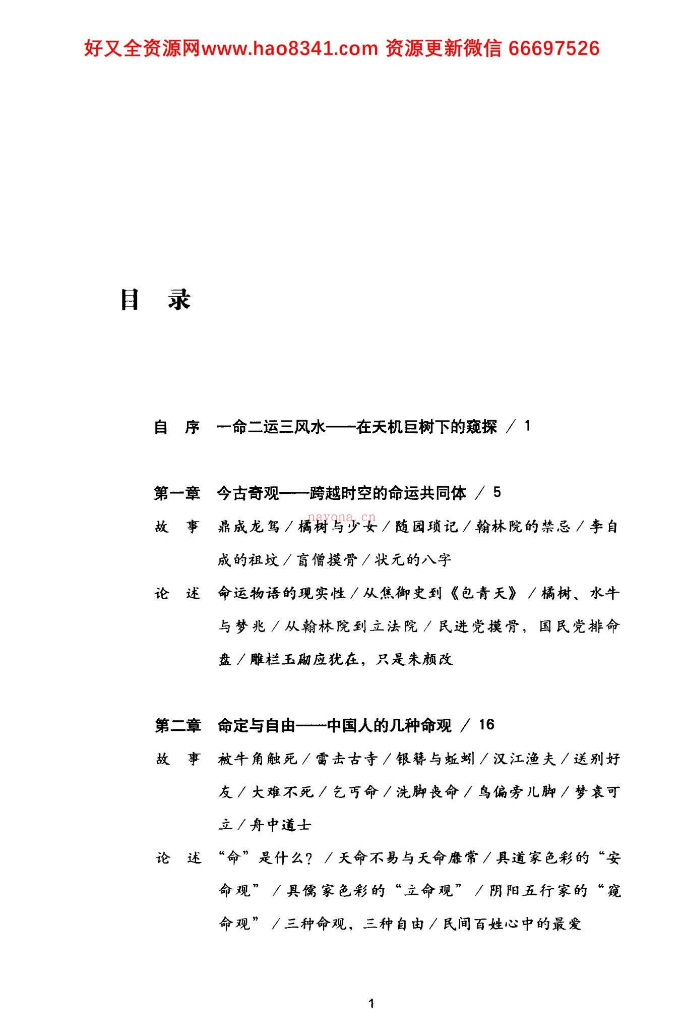 《中国人的命理玄机》PDF电子书（240页）