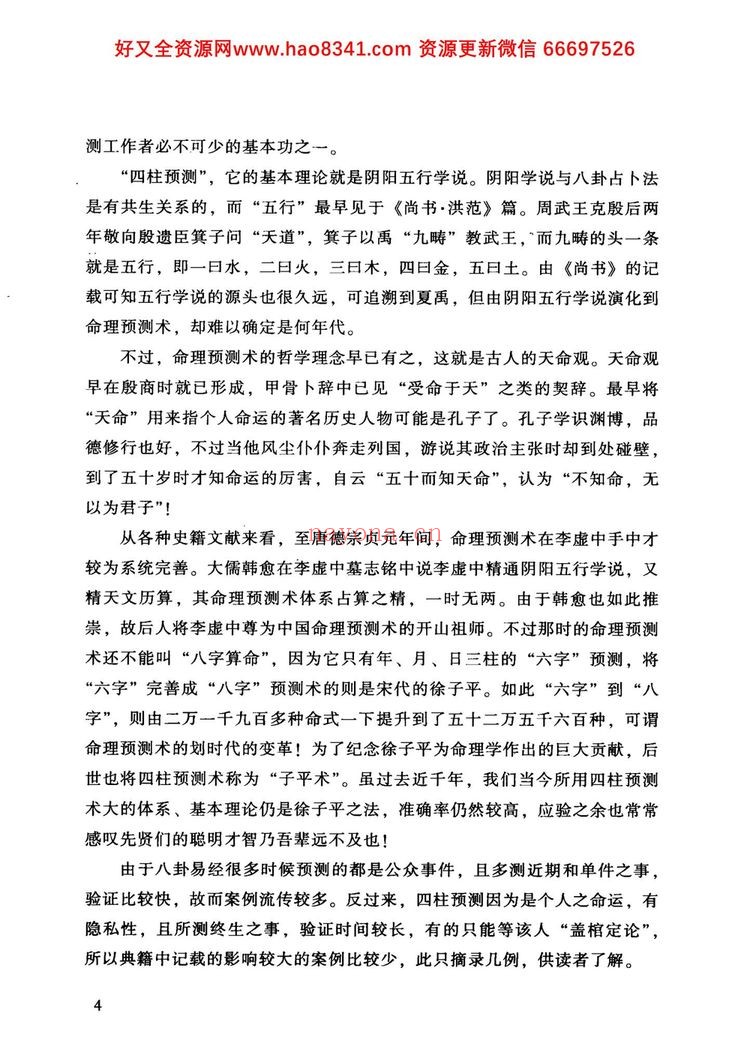 《四柱述要》PDF电子书（277页）