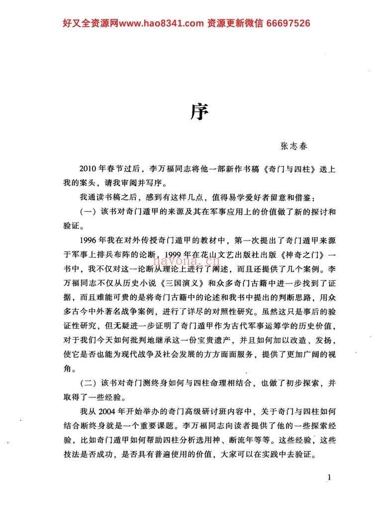 《奇门与四柱》PDF电子书（439页）