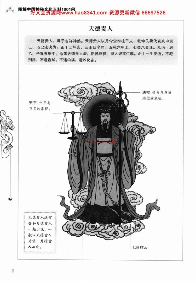 《一次完全读懂命理运程梦占》PDF电子书（513页）