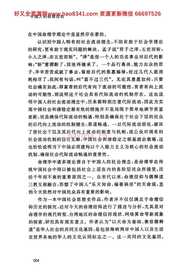 《中国人的命理信仰》PDF电子书（327页）