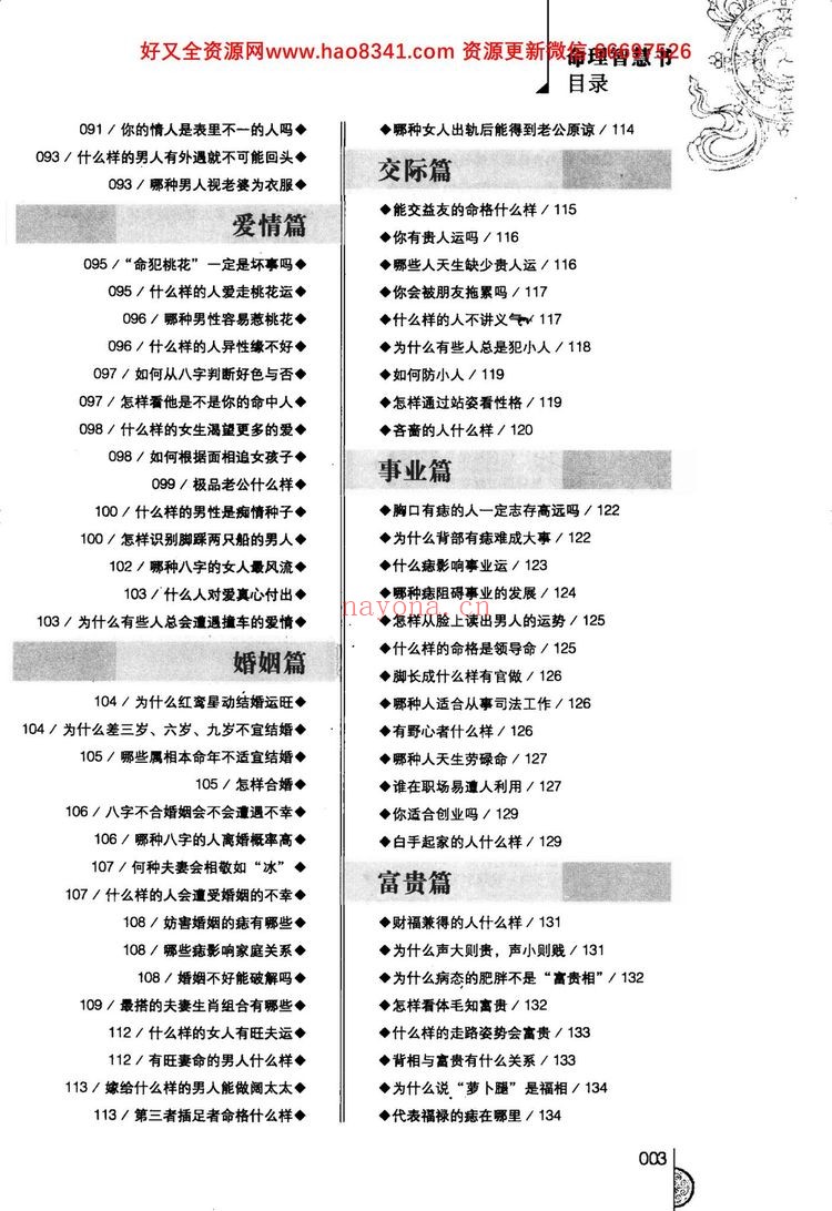 《命理智慧书》PDF电子书（183页）