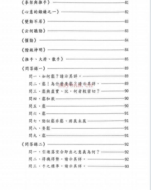 台湾太极拳传世之秘讲义165页电子版 ：