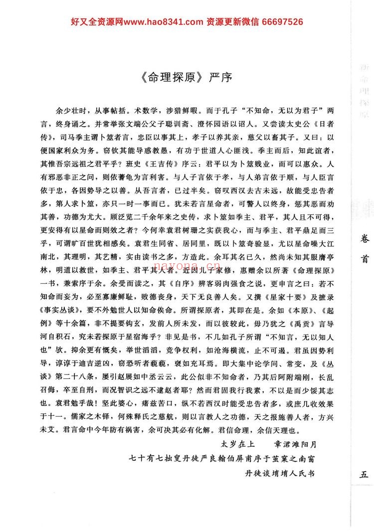 《新命理探原》PDF电子书（247页）