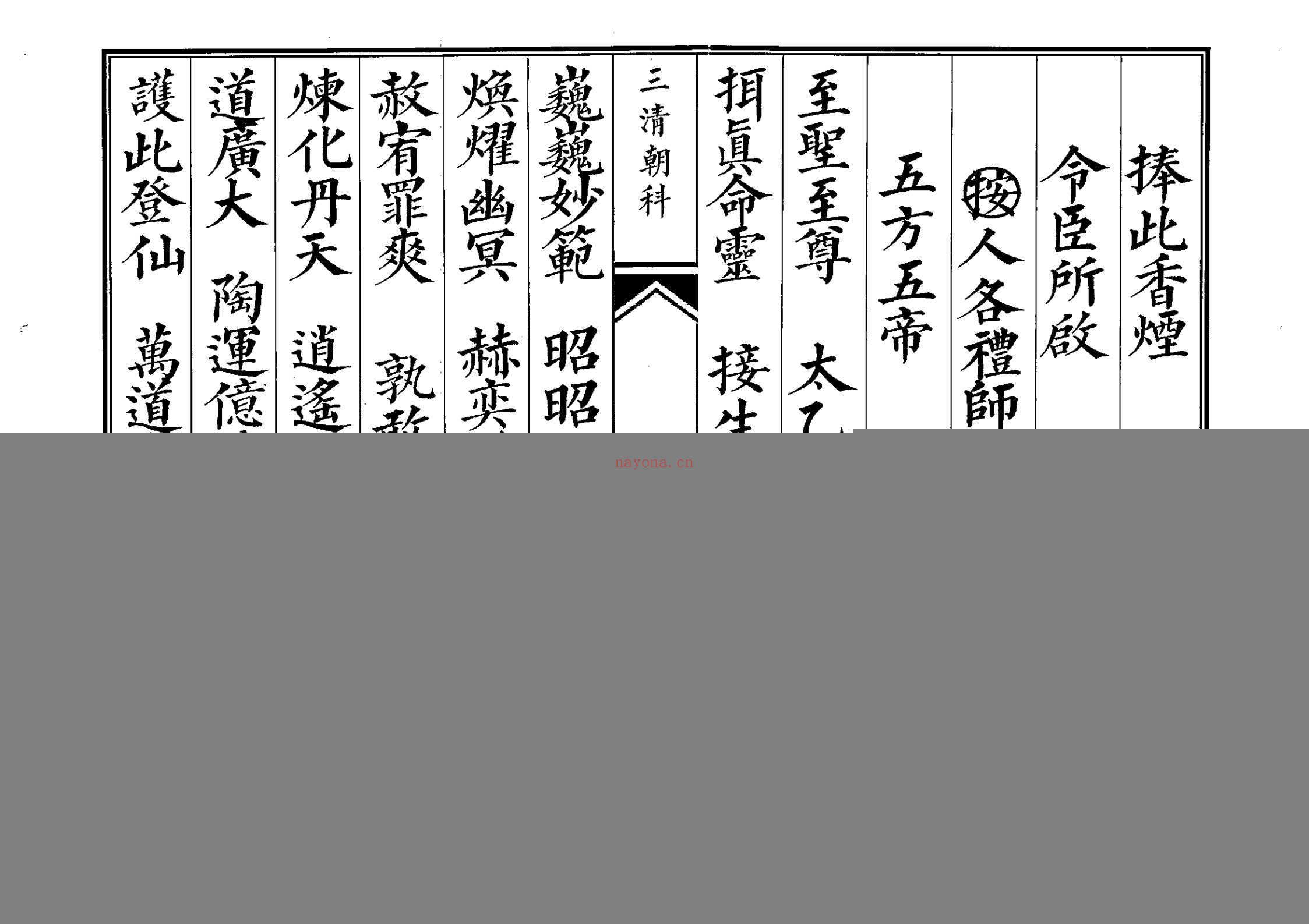 三清科