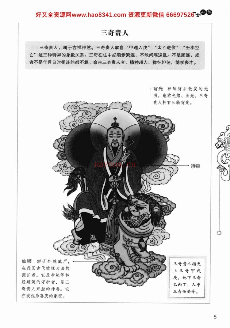 《一次完全读懂命理运程梦占》PDF电子书（513页）