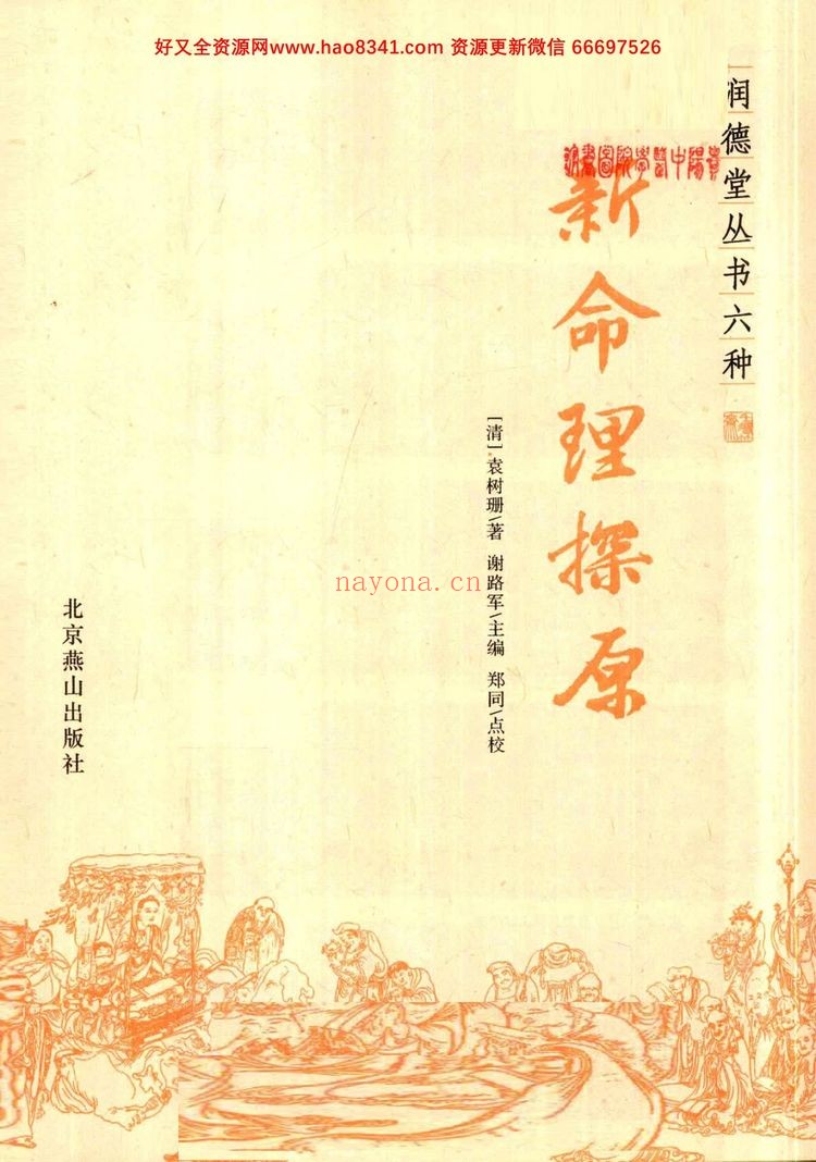 《新命理探原》PDF电子书（247页）