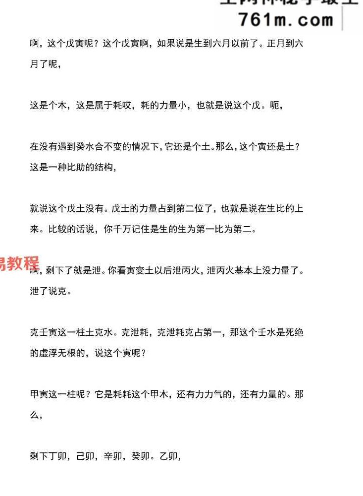 铁刀门盲派张泽华内部弟子班讲义 634页