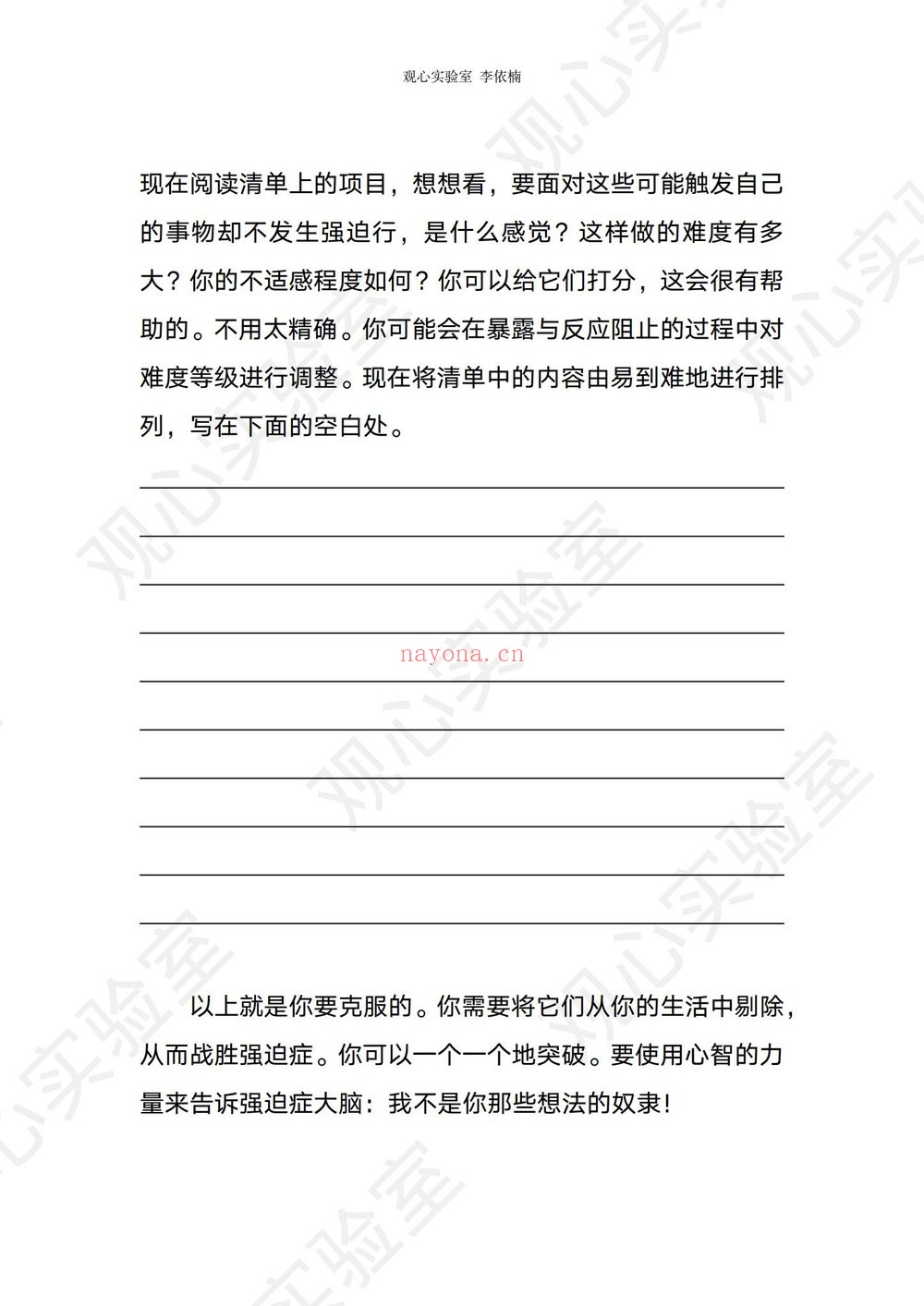 《观心情绪管理1班依楠老师课程专栏》（视频32集+文档）
