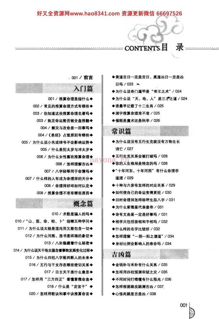 《命理智慧书》PDF电子书（183页）