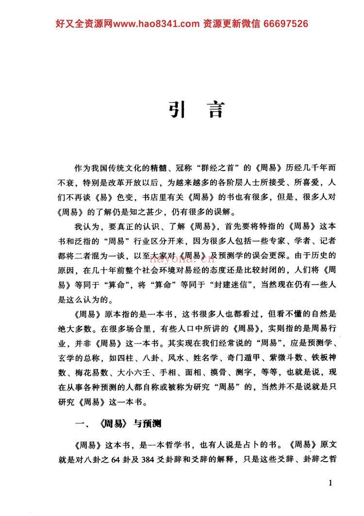 《四柱述要》PDF电子书（277页）