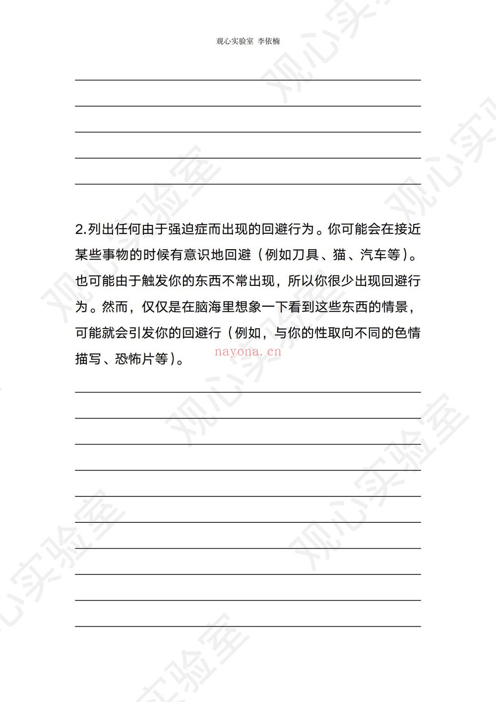 《观心情绪管理1班依楠老师课程专栏》（视频32集+文档）