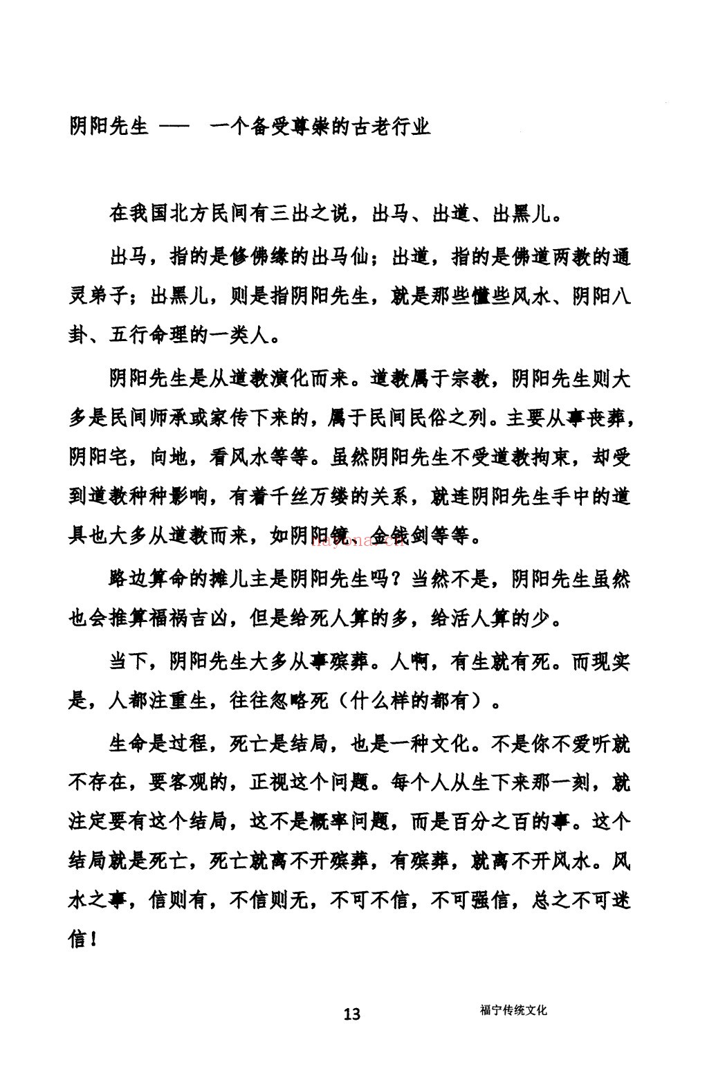 阴阳先生通用黑书