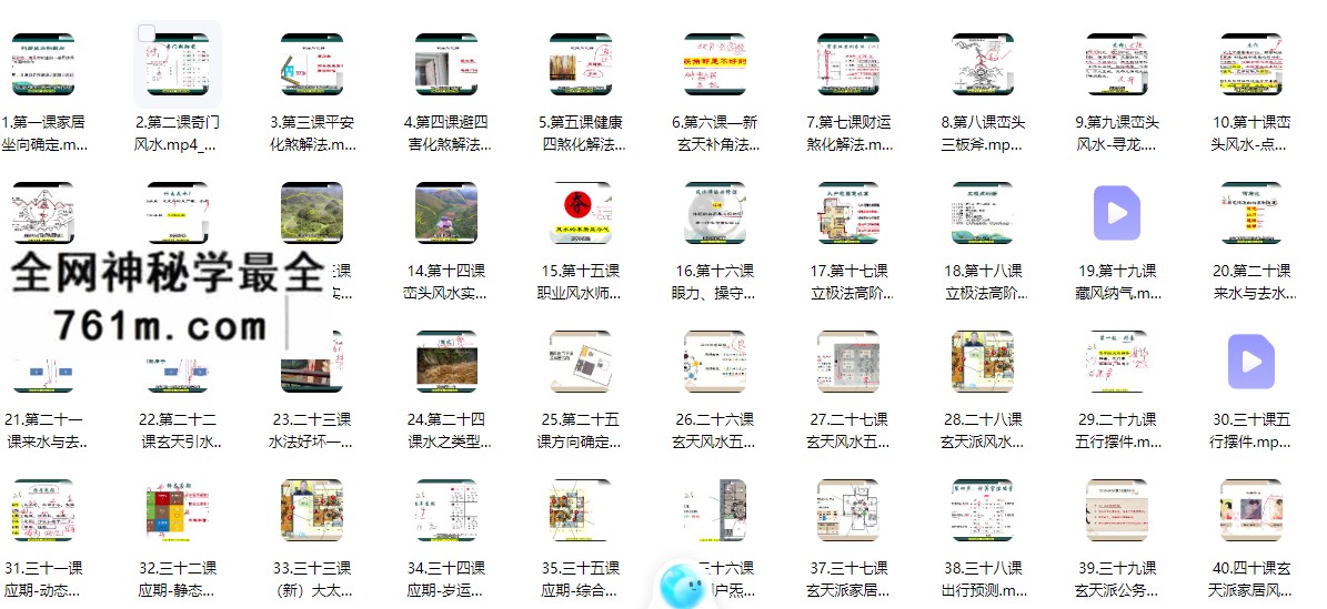 范三明老师玄天环境布局实战班118集